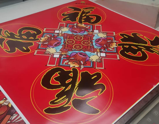 春聯印刷